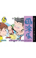 哥妹俩 - 画涂乐6